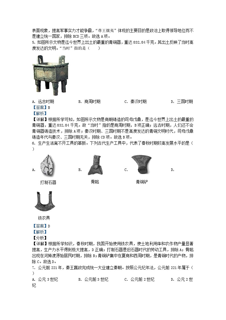 云南省昆明市官渡区2021-2022学年七年级上学期期末历史试题（Word版附解析）第2页