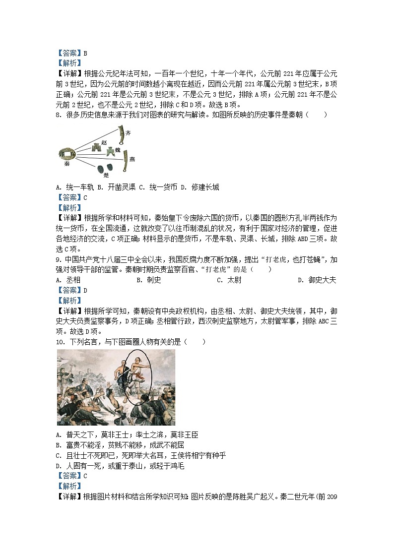 云南省昆明市官渡区2021-2022学年七年级上学期期末历史试题（Word版附解析）第3页