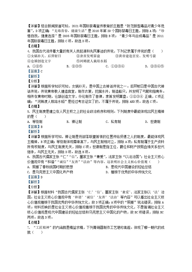 贵州省遵义市2021-2022学年七年级上学期期末历史试题（Word版附解析）02
