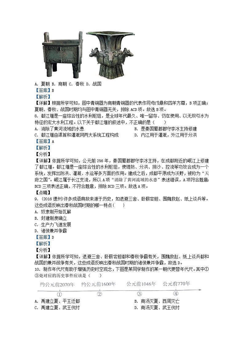 贵州省遵义市2021-2022学年七年级上学期期末历史试题（Word版附解析）03