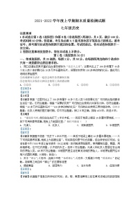 山东省临沂市兰山区2021-2022学年七年级上学期期末历史试题（Word版附解析）