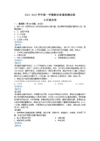 河南省洛阳市偃师区2021-2022学年七年级上学期期末历史试题（Word版附解析）