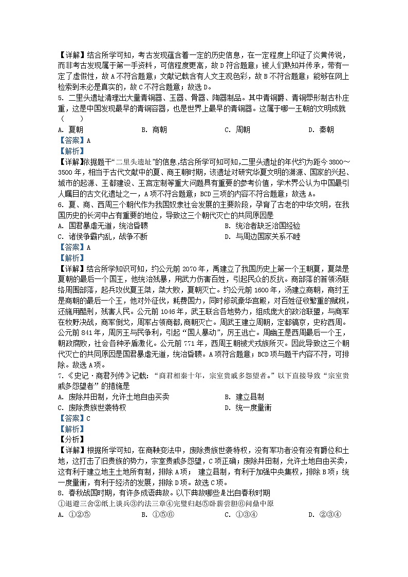 河南省洛阳市偃师区2021-2022学年七年级上学期期末历史试题（Word版附解析）02