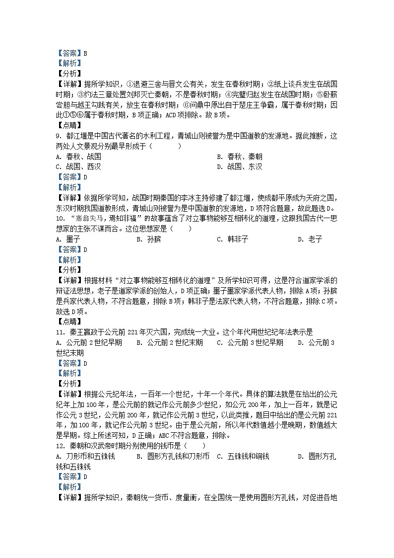河南省洛阳市偃师区2021-2022学年七年级上学期期末历史试题（Word版附解析）03