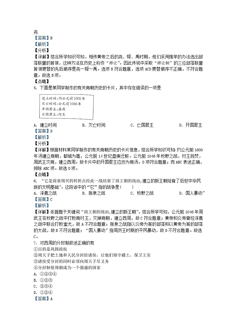 云南省昭通市昭阳区2021-2022学年七年级上学期期末历史试题（Word版附解析）02