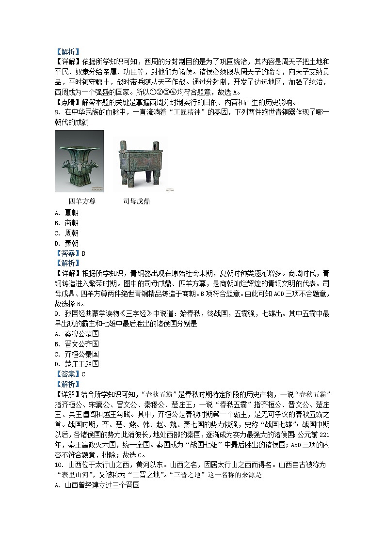 云南省昭通市昭阳区2021-2022学年七年级上学期期末历史试题（Word版附解析）03