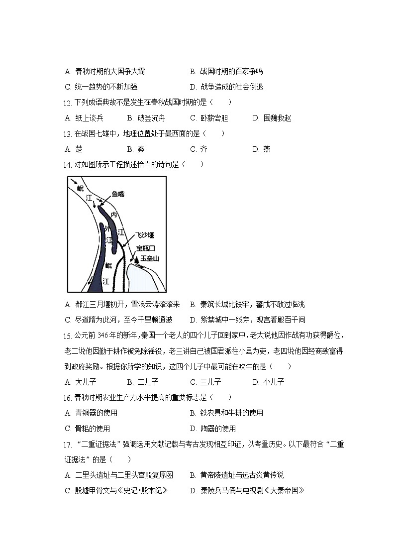 2022-2023学年湖南省张家界市永定区七年级（上）期中历史试卷（含解析）第3页