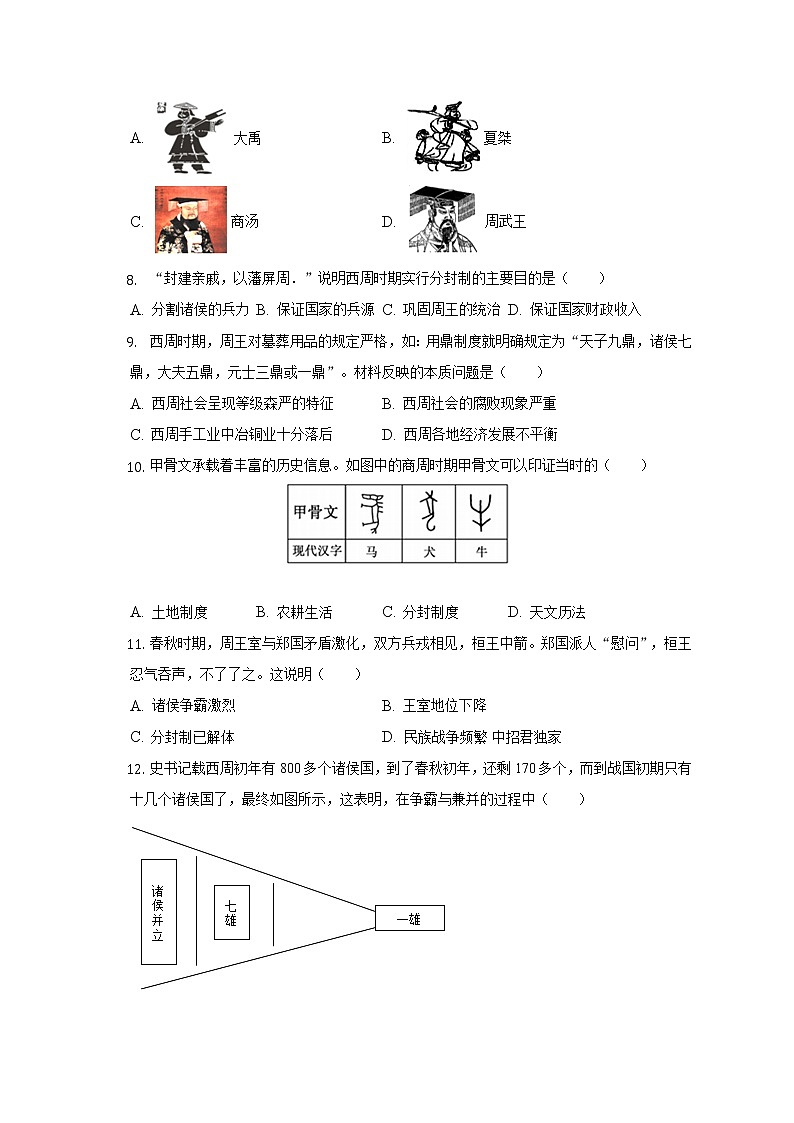 2022-2023学年福建省宁德市福鼎市七年级（上）期中历史试卷（含解析）02