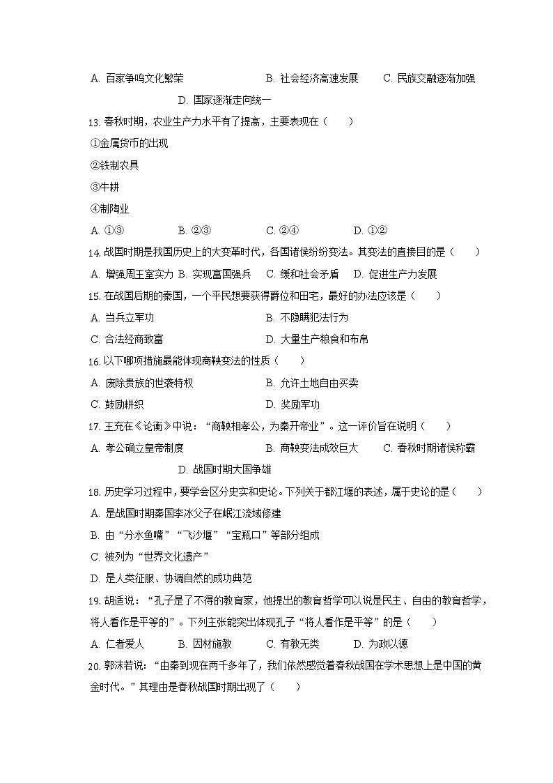 2022-2023学年福建省宁德市福鼎市七年级（上）期中历史试卷（含解析）03