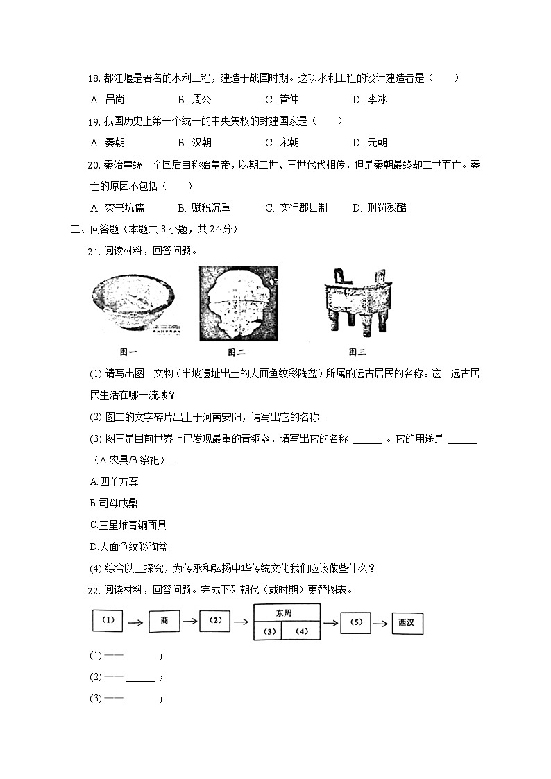 2022-2023学年河南省三门峡市灵宝市七年级（上）期中历史试卷（含解析）03