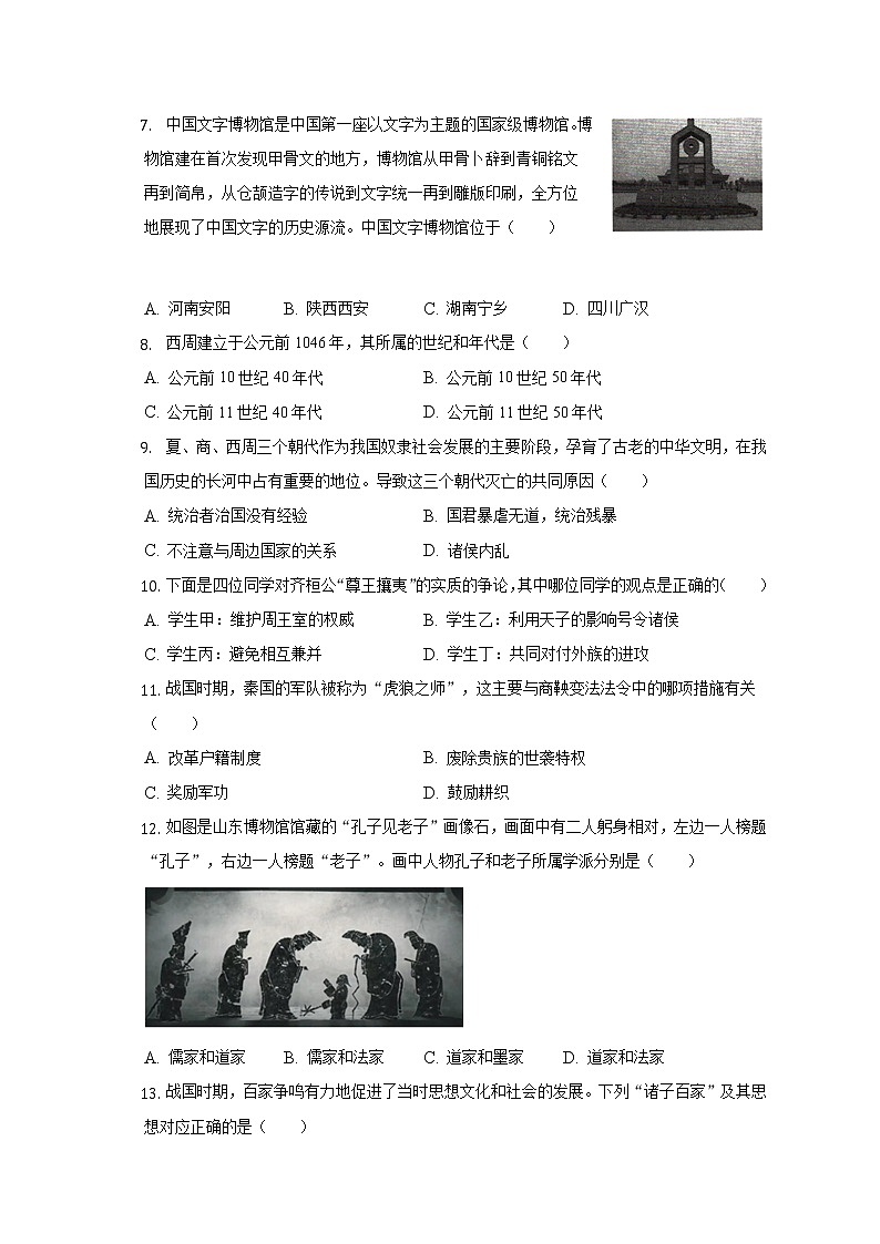 2022-2023学年河北省唐山市路南区七年级（上）期中历史试卷（含解析）02