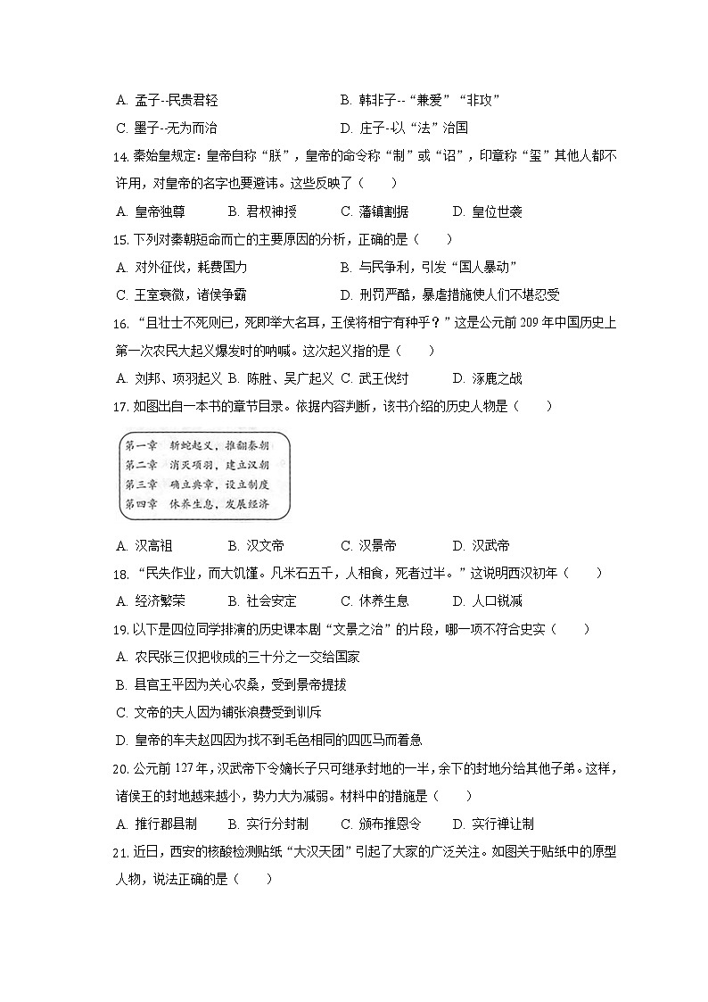 2022-2023学年河北省唐山市路南区七年级（上）期中历史试卷（含解析）03