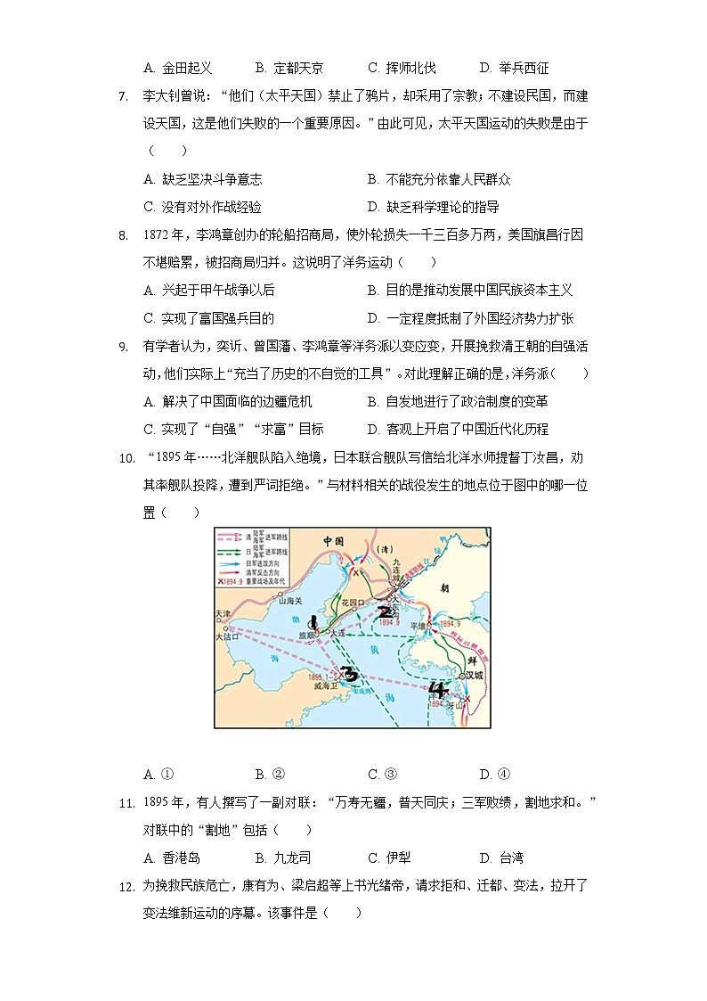 2022-2023学年山东省烟台市海阳市七年级（上）期中历史试卷（五四学制）（含解析）第2页