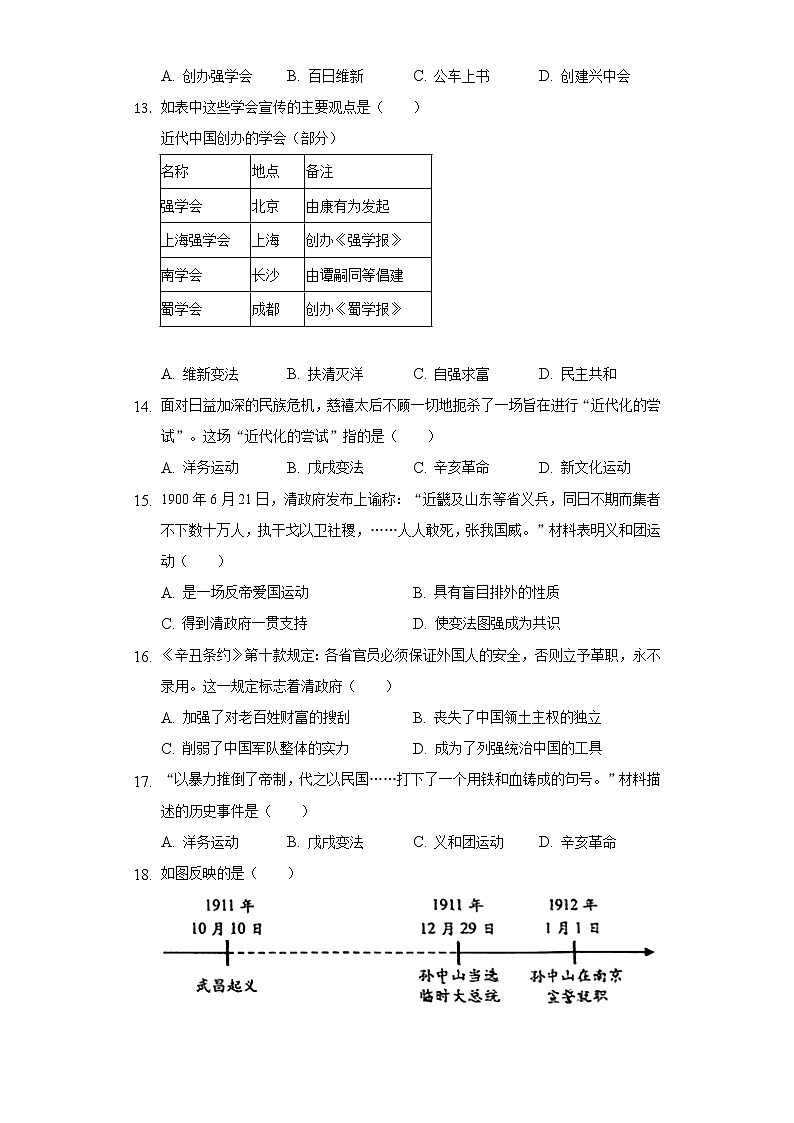 2022-2023学年山东省烟台市海阳市七年级（上）期中历史试卷（五四学制）（含解析）第3页
