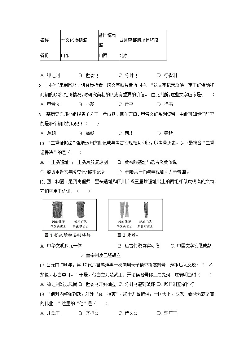 2022-2023学年广东省广州市荔湾区育才中学七年级（上）期中历史试卷（含解析）第2页