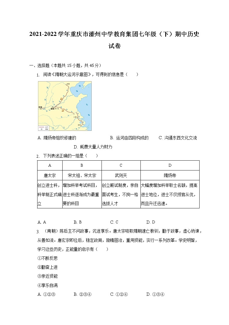 2021-2022学年重庆市溱州中学教育集团七年级（下）期中历史试卷（含解析）第1页