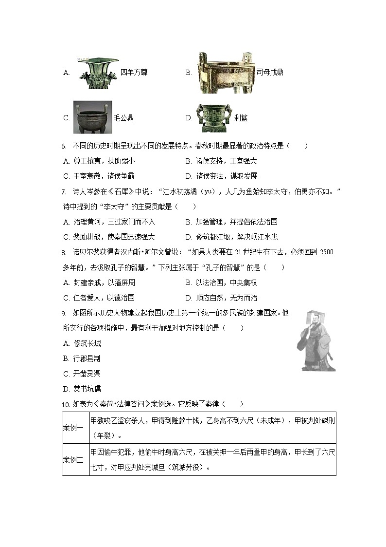 2022-2023学年陕西省宝鸡市金台区七年级（上）期中历史试卷（含解析）第2页