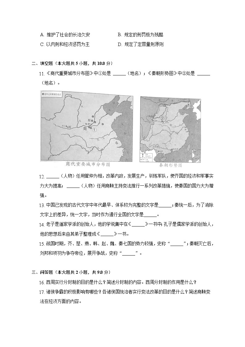 2022-2023学年陕西省宝鸡市金台区七年级（上）期中历史试卷（含解析）第3页