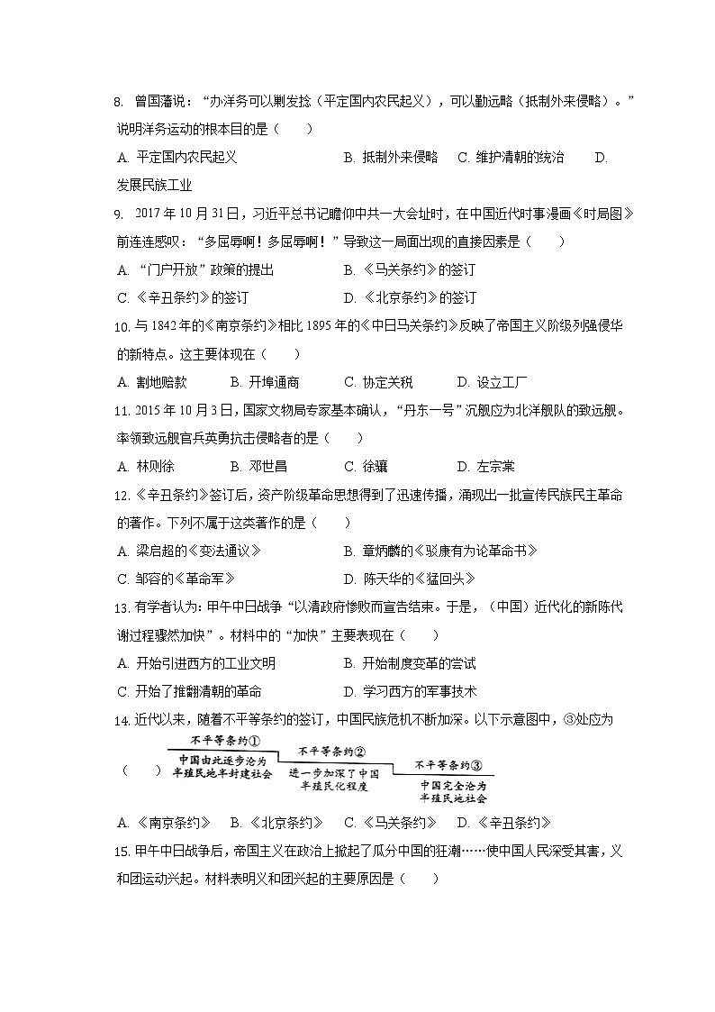 2022-2023学年山东省烟台市莱阳市七年级（上）期中历史试卷（五四学制）（含解析）第2页