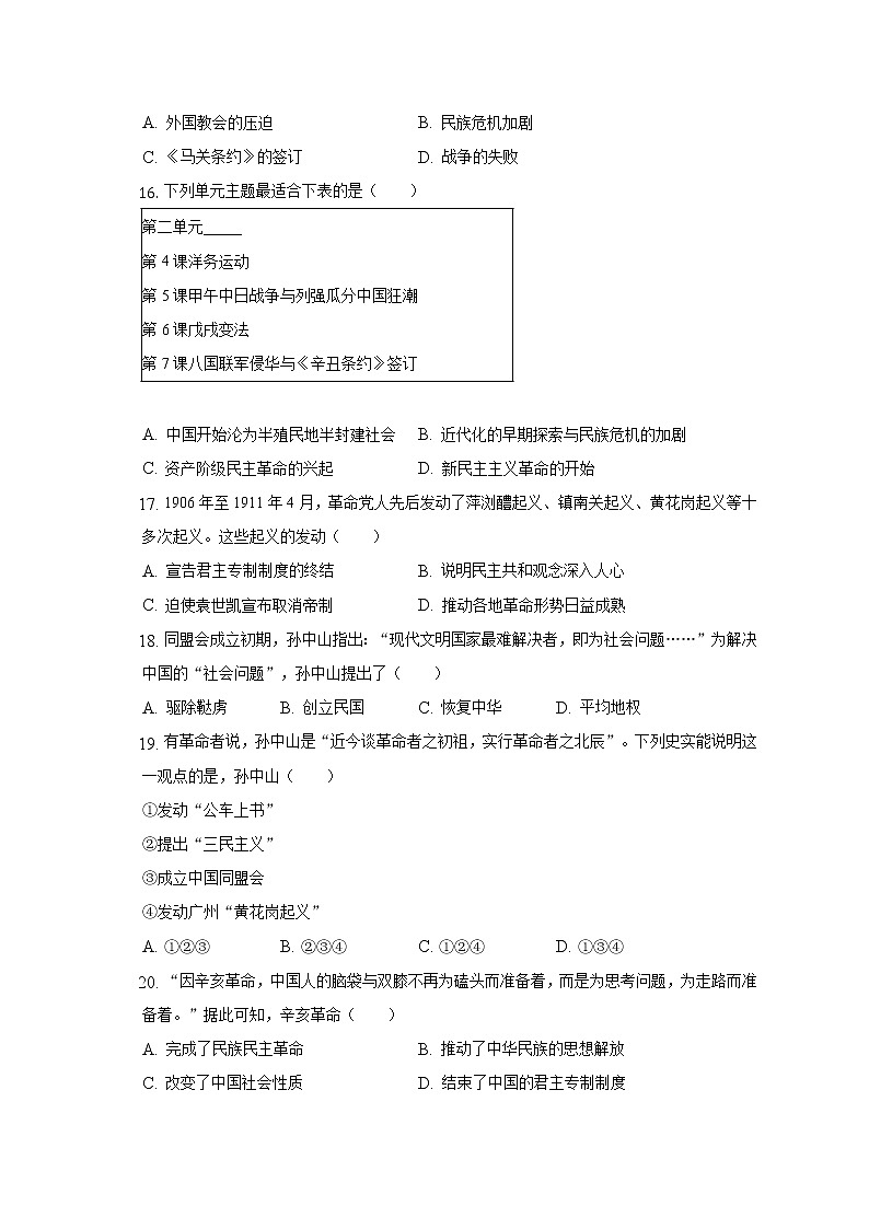 2022-2023学年山东省烟台市莱阳市七年级（上）期中历史试卷（五四学制）（含解析）第3页