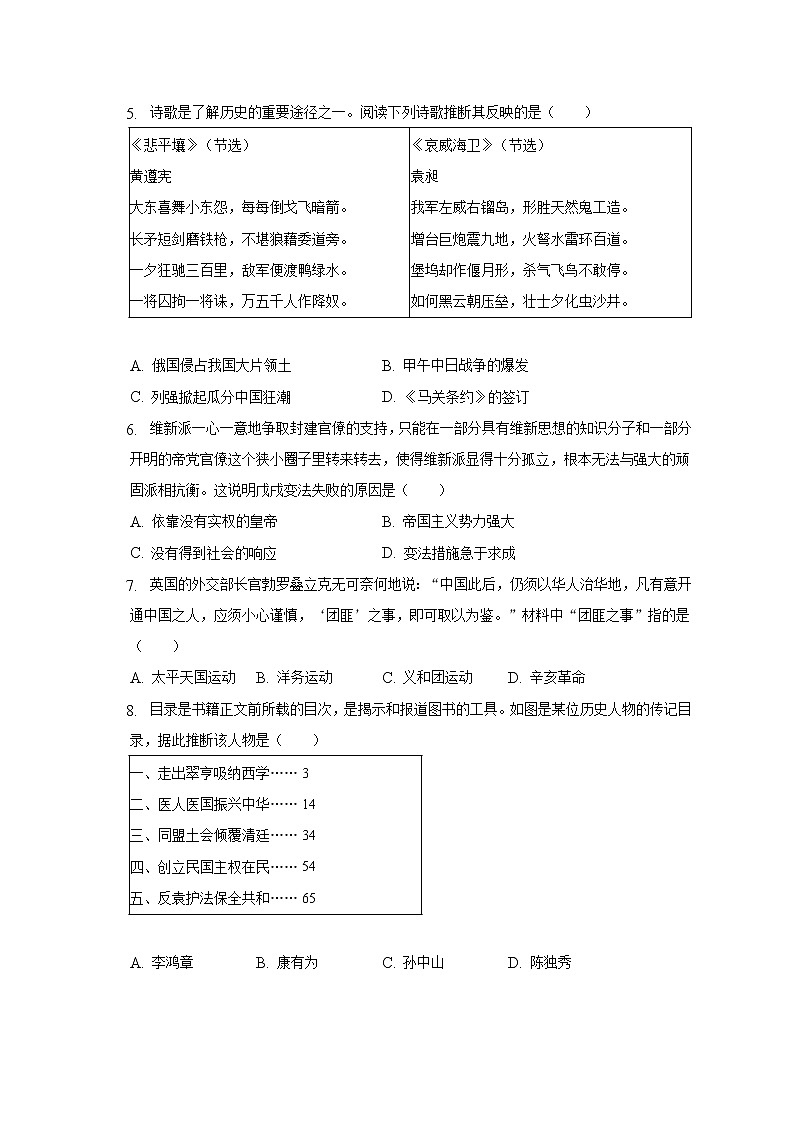 2022-2023学年山西省临汾市洪洞县八年级（上）期中历史试卷（含解析）第2页