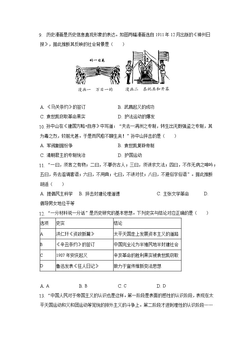 2022-2023学年山西省临汾市洪洞县八年级（上）期中历史试卷（含解析）第3页