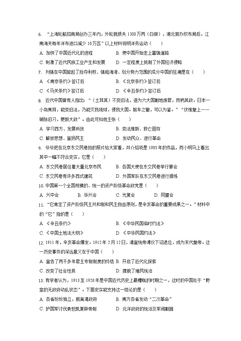 2022-2023学年湖北省恩施州恩施市龙凤中学八年级（上）期中历史试卷（含解析）第2页
