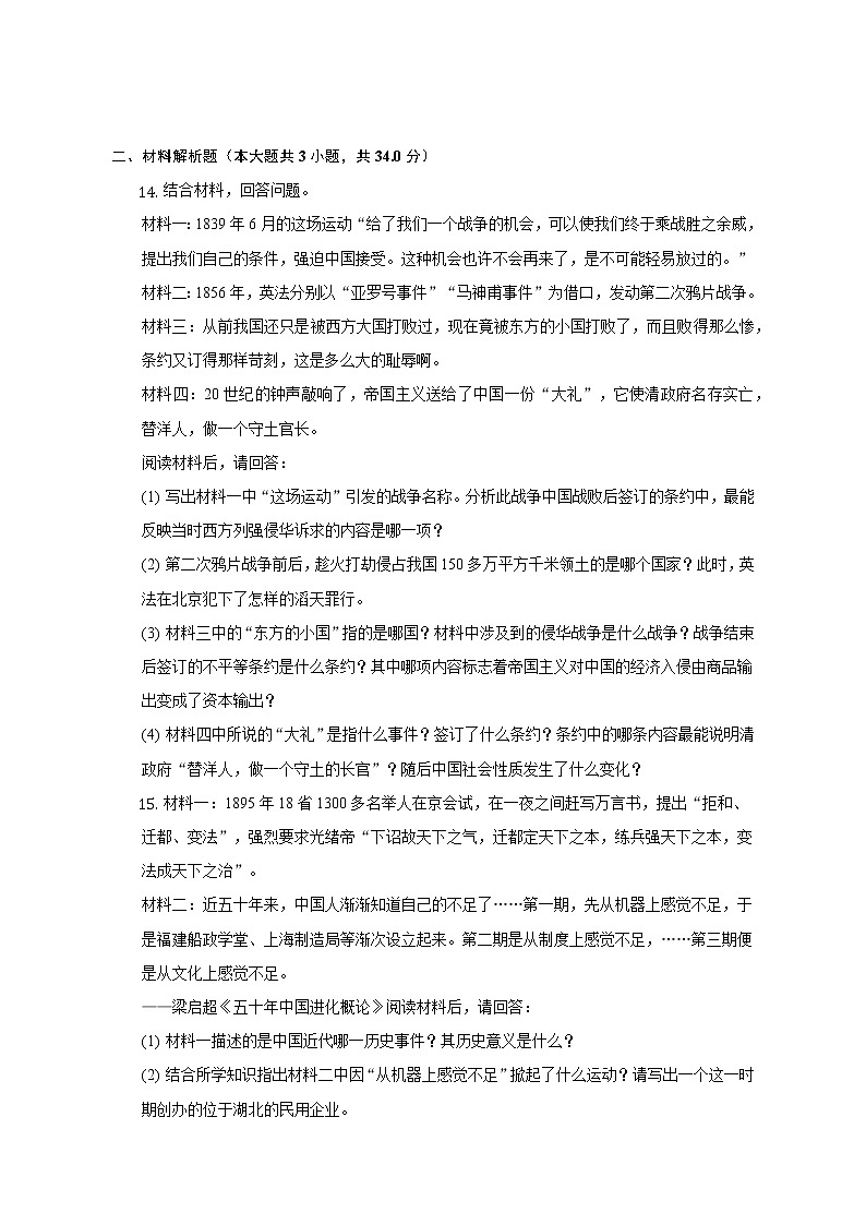 2022-2023学年湖北省恩施州恩施市龙凤中学八年级（上）期中历史试卷（含解析）第3页