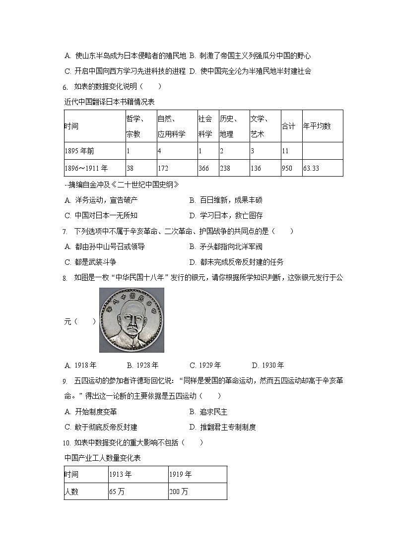 2022-2023学年辽宁省沈阳市皇姑区虹桥中学八年级（上）期中历史试卷（含解析）02