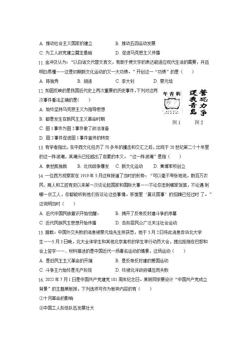 2022-2023学年辽宁省沈阳市皇姑区虹桥中学八年级（上）期中历史试卷（含解析）03