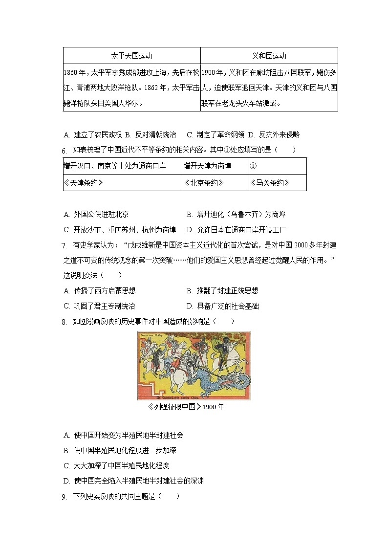 2022-2023学年河南省三门峡市陕州区八年级（上）期中历史试卷（含解析）第2页