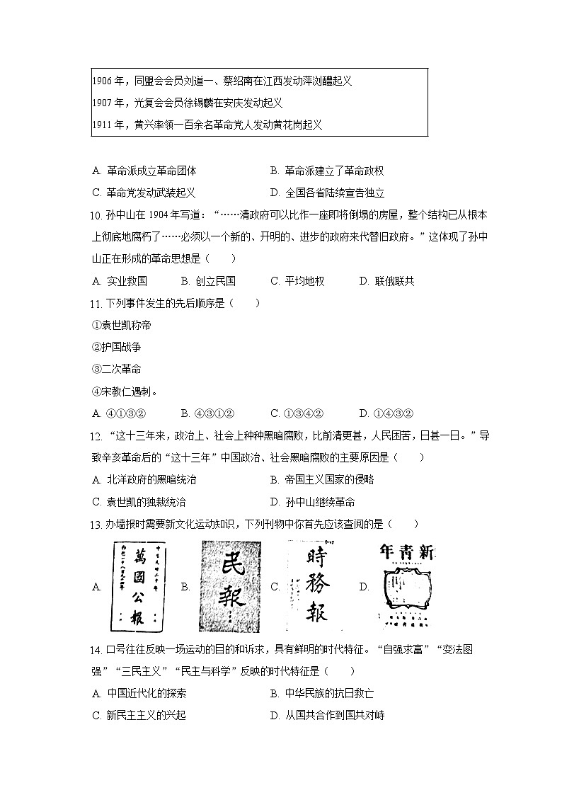 2022-2023学年河南省三门峡市陕州区八年级（上）期中历史试卷（含解析）第3页