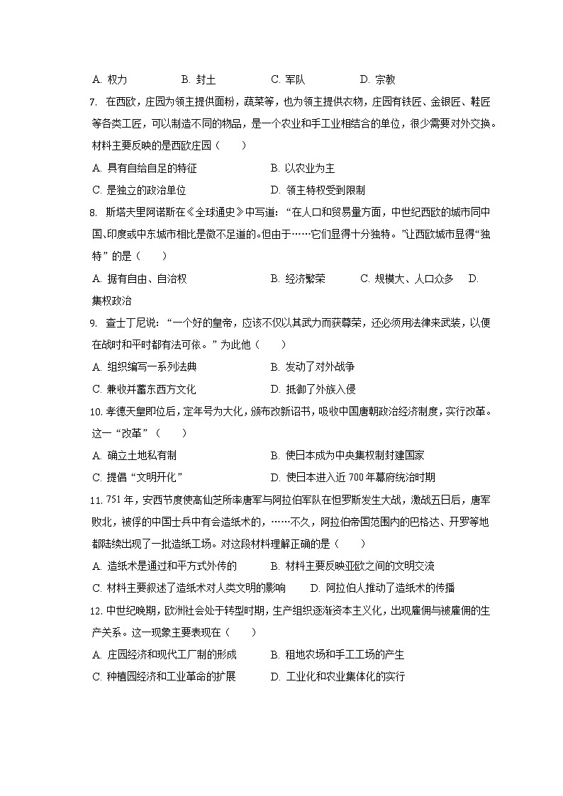 2022-2023学年江苏省扬州市江都区八校联考九年级（上）期中历史试卷（含解析）第2页