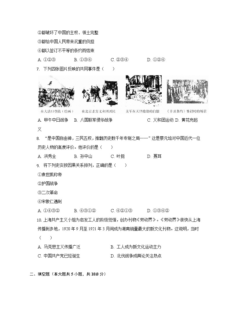 2022-2023学年陕西省西安市新城区八年级（上）期中历史试卷（含解析）02