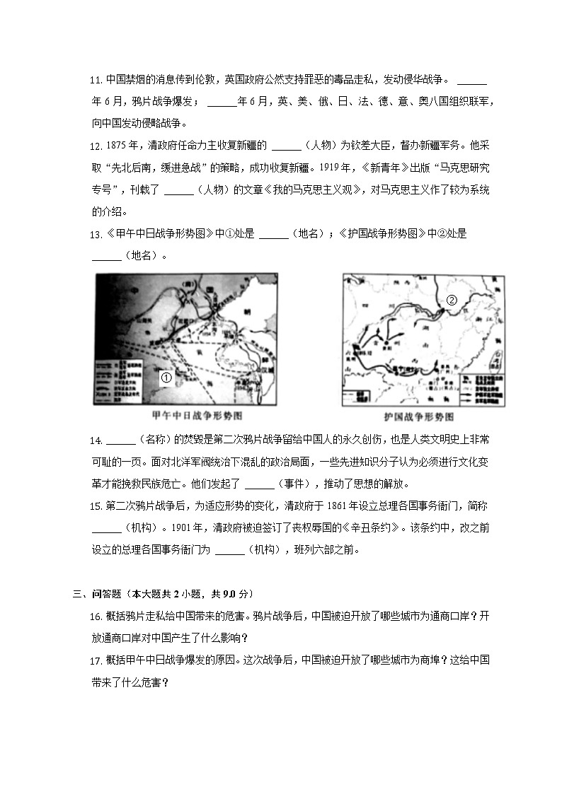 2022-2023学年陕西省西安市新城区八年级（上）期中历史试卷（含解析）03