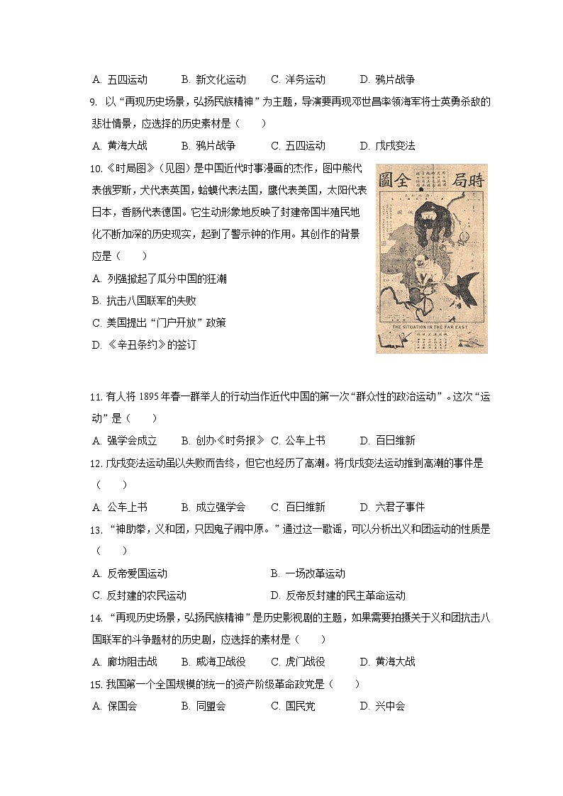 2022-2023学年贵州省黔东南州八年级（上）期中历史试卷（含解析）第2页