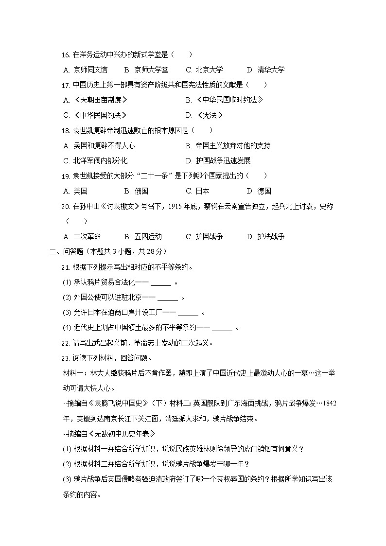 2022-2023学年贵州省黔东南州八年级（上）期中历史试卷（含解析）第3页
