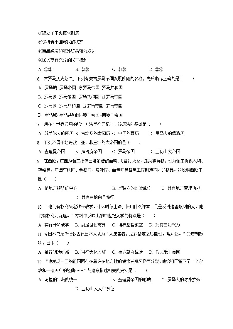 2022-2023学年天津市南开区九年级（上）期中历史试卷（含解析）第2页