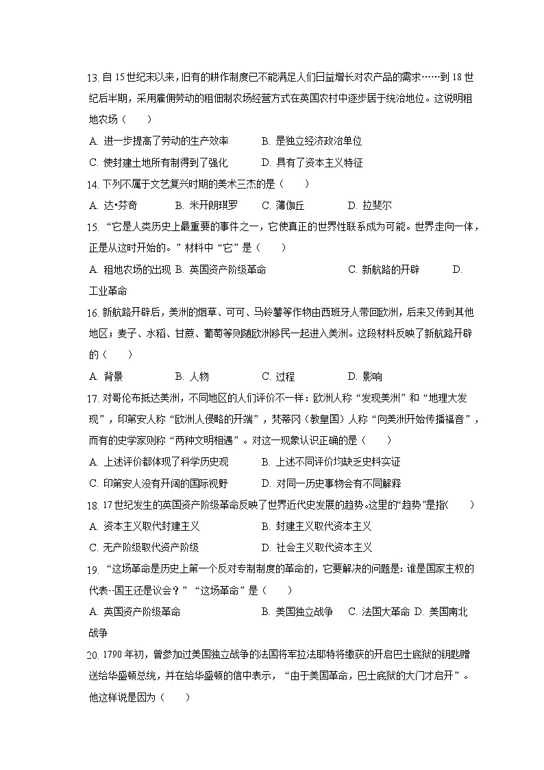 2022-2023学年天津市南开区九年级（上）期中历史试卷（含解析）第3页