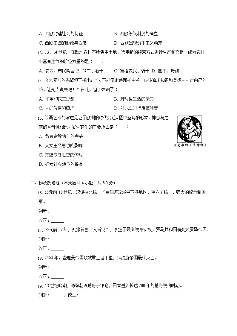 2022-2023学年安徽省淮北市五校联考九年级（上）期中历史试卷（含解析）03