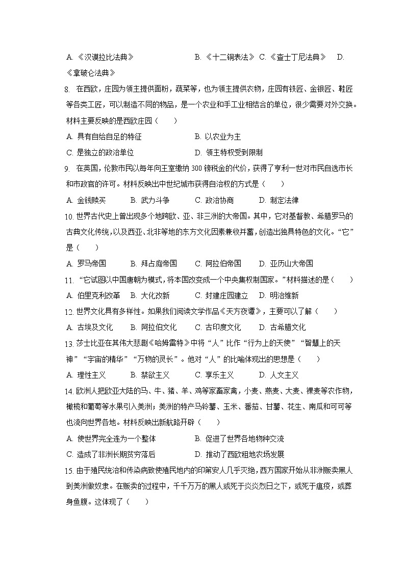 2022-2023学年山东省临沂市郯城县九年级（上）期中历史试卷（含解析）02