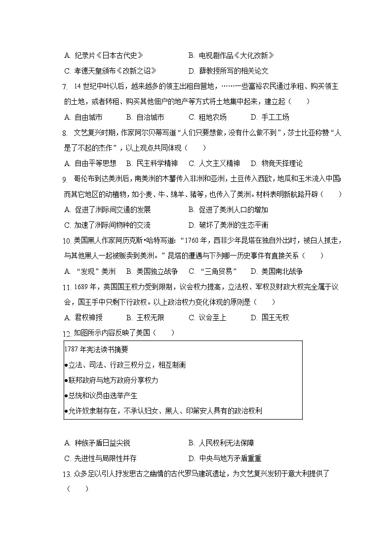 2022-2023学年福建省龙岩市上杭县城区初中九年级（上）期中历史试卷（含解析）02