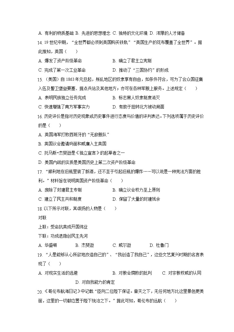 2022-2023学年福建省龙岩市上杭县城区初中九年级（上）期中历史试卷（含解析）03