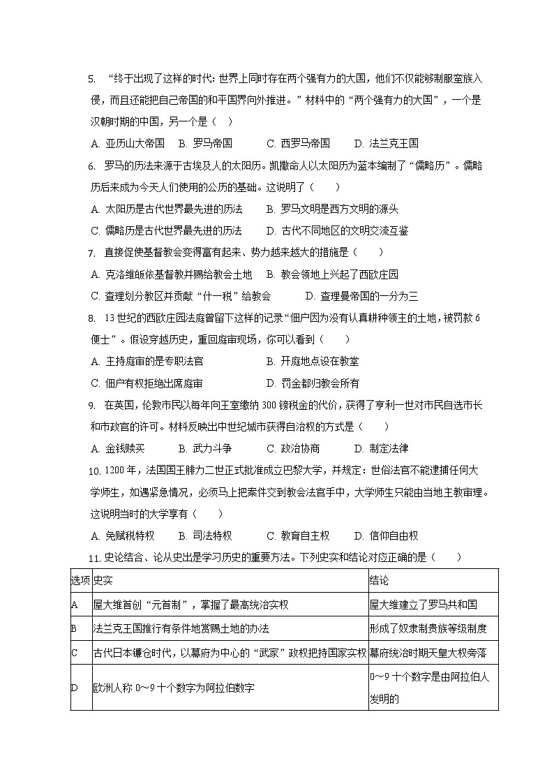 2022-2023学年山西省吕梁市柳林县九年级（上）期中历史试卷（含解析）第2页