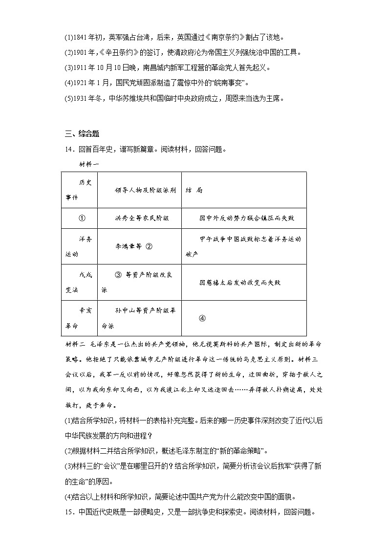 安徽省安庆市岳西县2021-2022学年八年级上学期期末历史试题(含答案)03