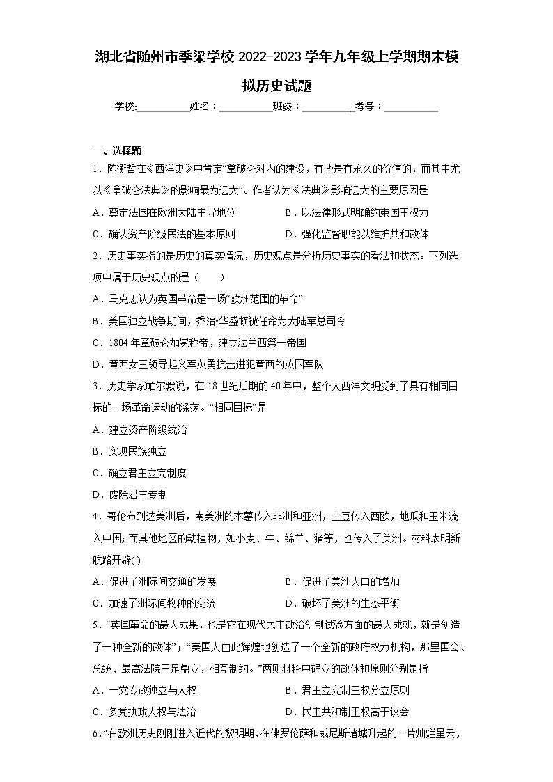 湖北省随州市季梁学校2022-2023学年九年级上学期期末模拟历史试题(含答案)第1页