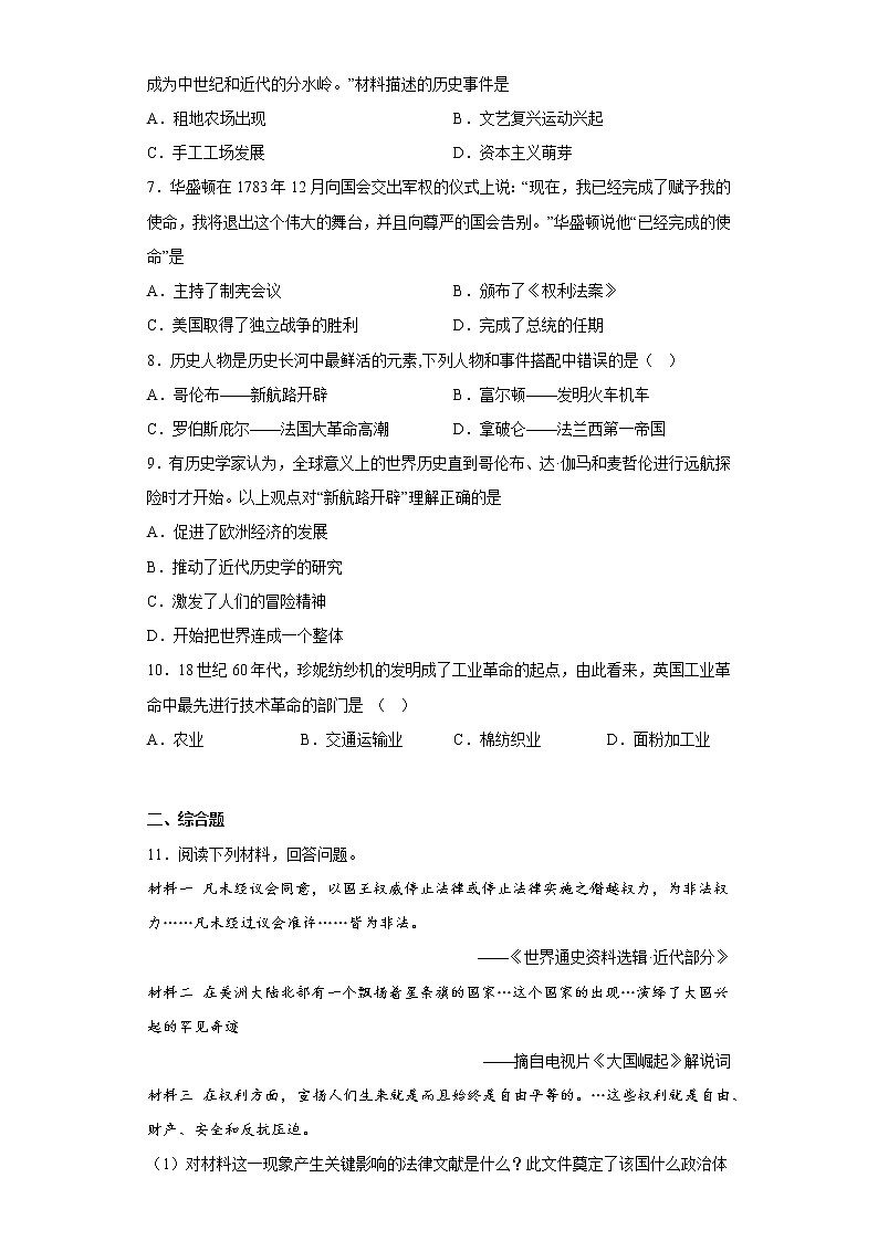 湖北省随州市季梁学校2022-2023学年九年级上学期期末模拟历史试题(含答案)第2页