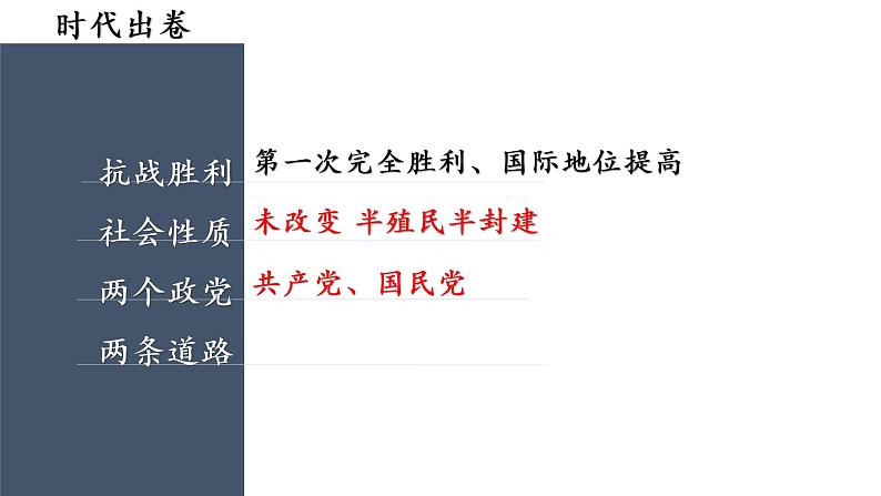 第24课 人民解放战争的胜利课件---2022-2023学年初中历史部编版八年级上册04