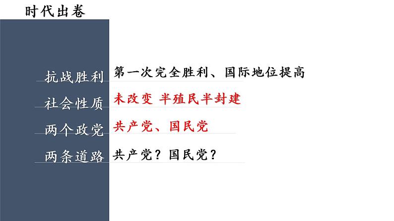 第24课 人民解放战争的胜利课件---2022-2023学年初中历史部编版八年级上册05