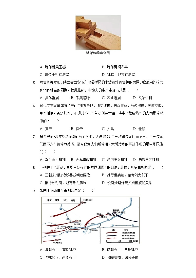 2022-2023学年广西河池市宜州区七年级（上）期中历史试卷（含解析）02